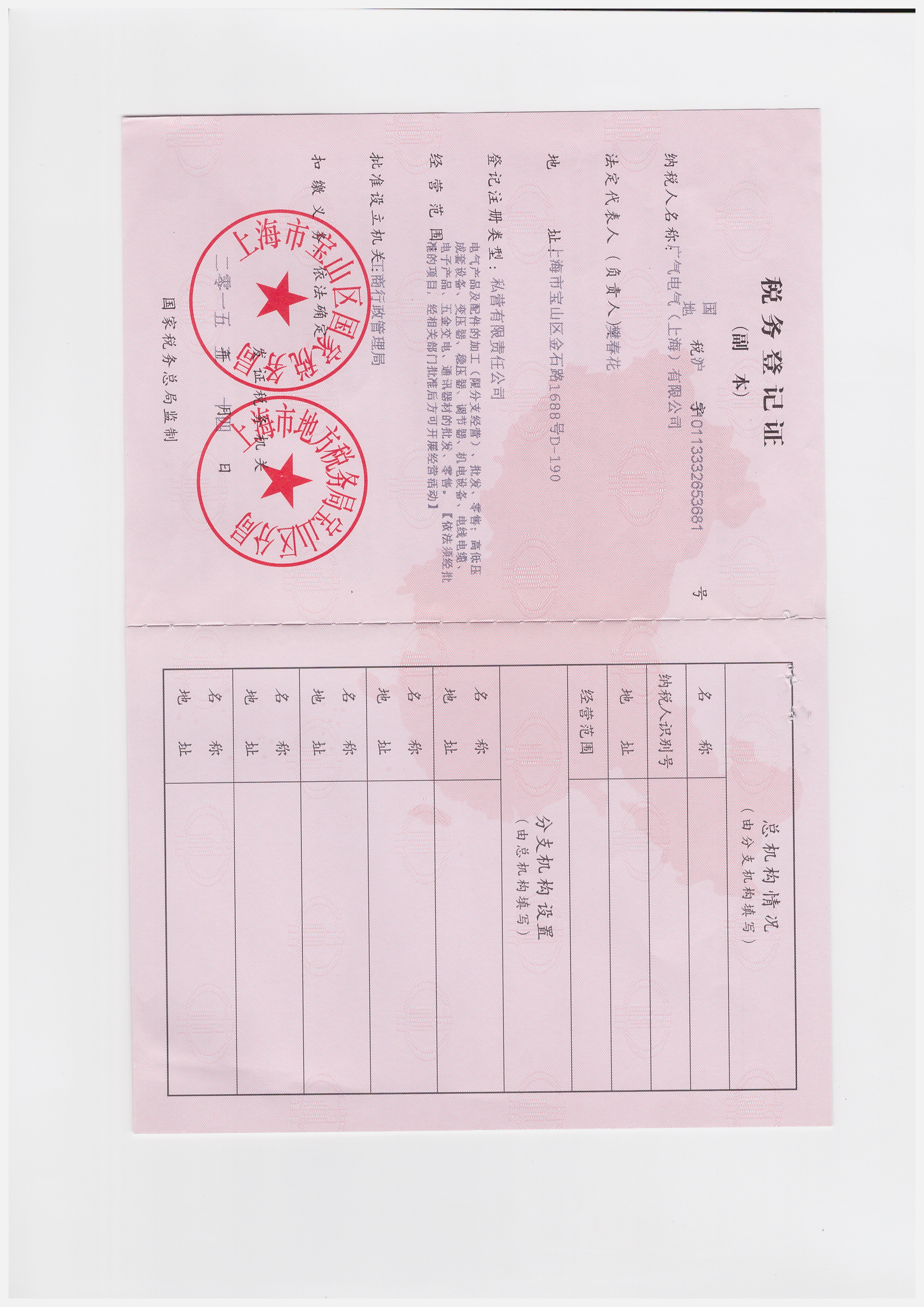 �E�务登记�? /><i></i></a>
                                    <span><a href=