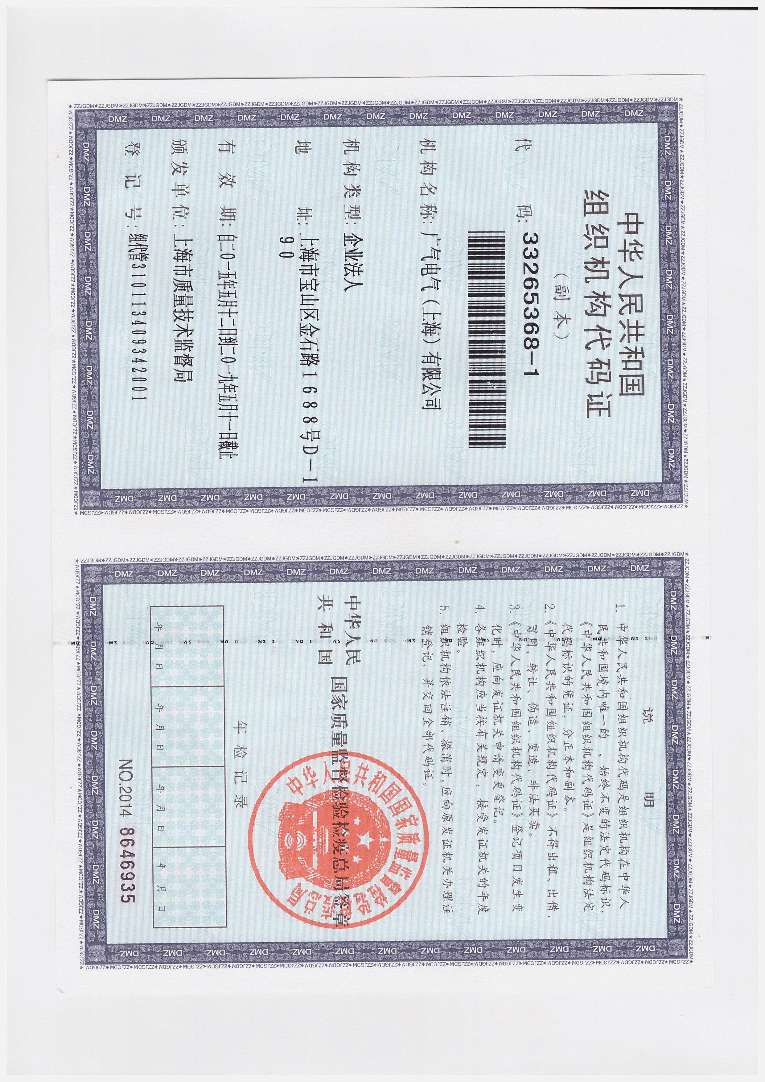 �l�织机构代码�? /><i></i></a>
                                    <span><a href=